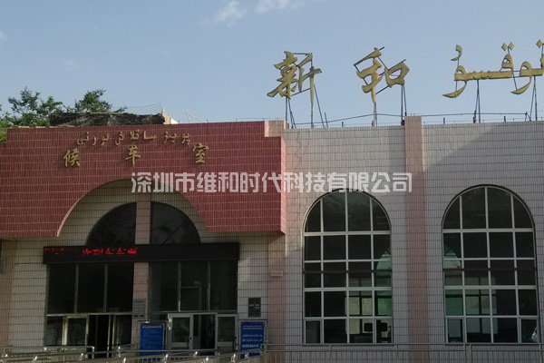 新疆烏魯木齊鐵路局8家火車站采用維和時代供應HI-PE進口安檢門[圖文]