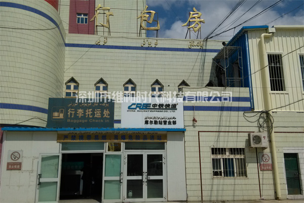 新疆烏魯木齊鐵路局8家火車站采用維和時代供應HI-PE進口安檢門[圖文]