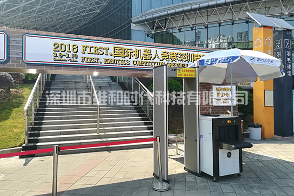2018國際機器人競賽深圳賽區購買(mǎi)維和時(shí)代安檢門(mén)廠(chǎng)家SD-600型安檢門(mén)[圖]