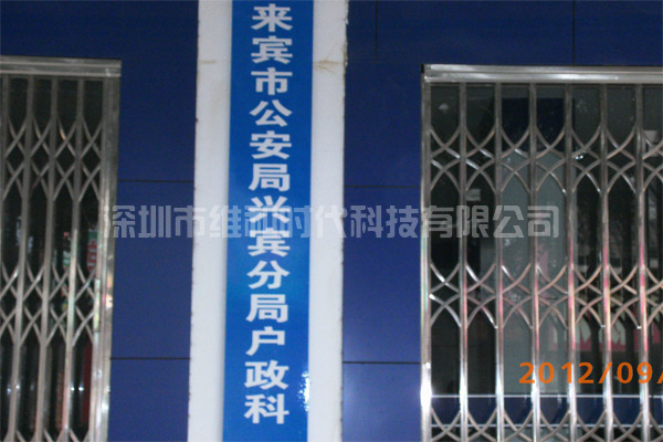 來賓市公安局采用4臺CLASSIC進口安檢門[圖]