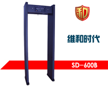 SD-600B單區(qū)安檢門(mén)
